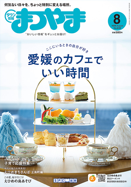 タウン情報まつやま