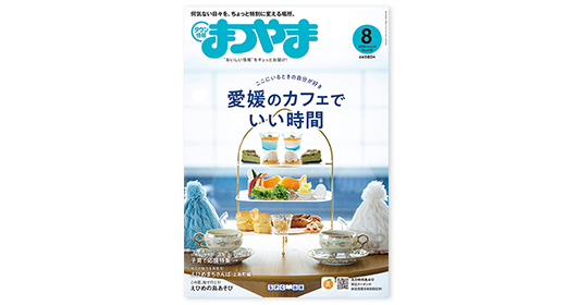 愛媛のカフェでいい時間