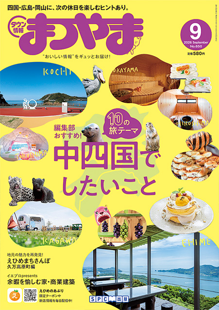 タウン情報まつやま